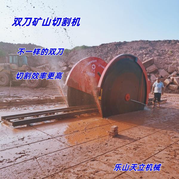重慶砂巖礦山雙刀切割機